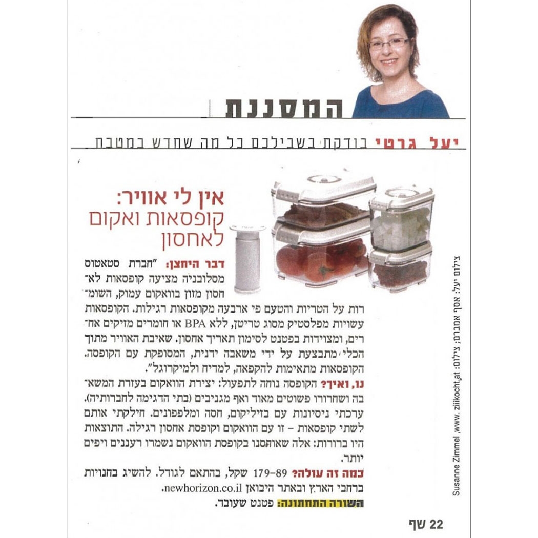 - קוסאות לשמירה על טריות המזון