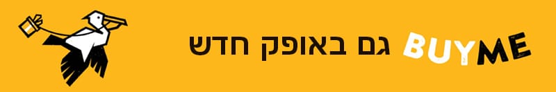 - ביי מי אופק חדש