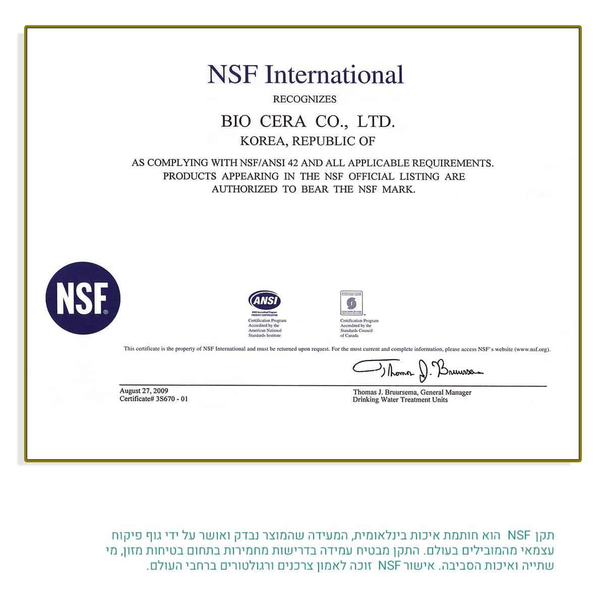- ביוסרה מסנן מים למקלחת biocera nsf