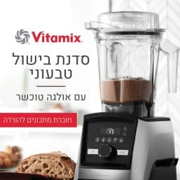 סדנת בישול טבעוני - חוברת מתכונים ב ויטמיקס אולגה טוכשר