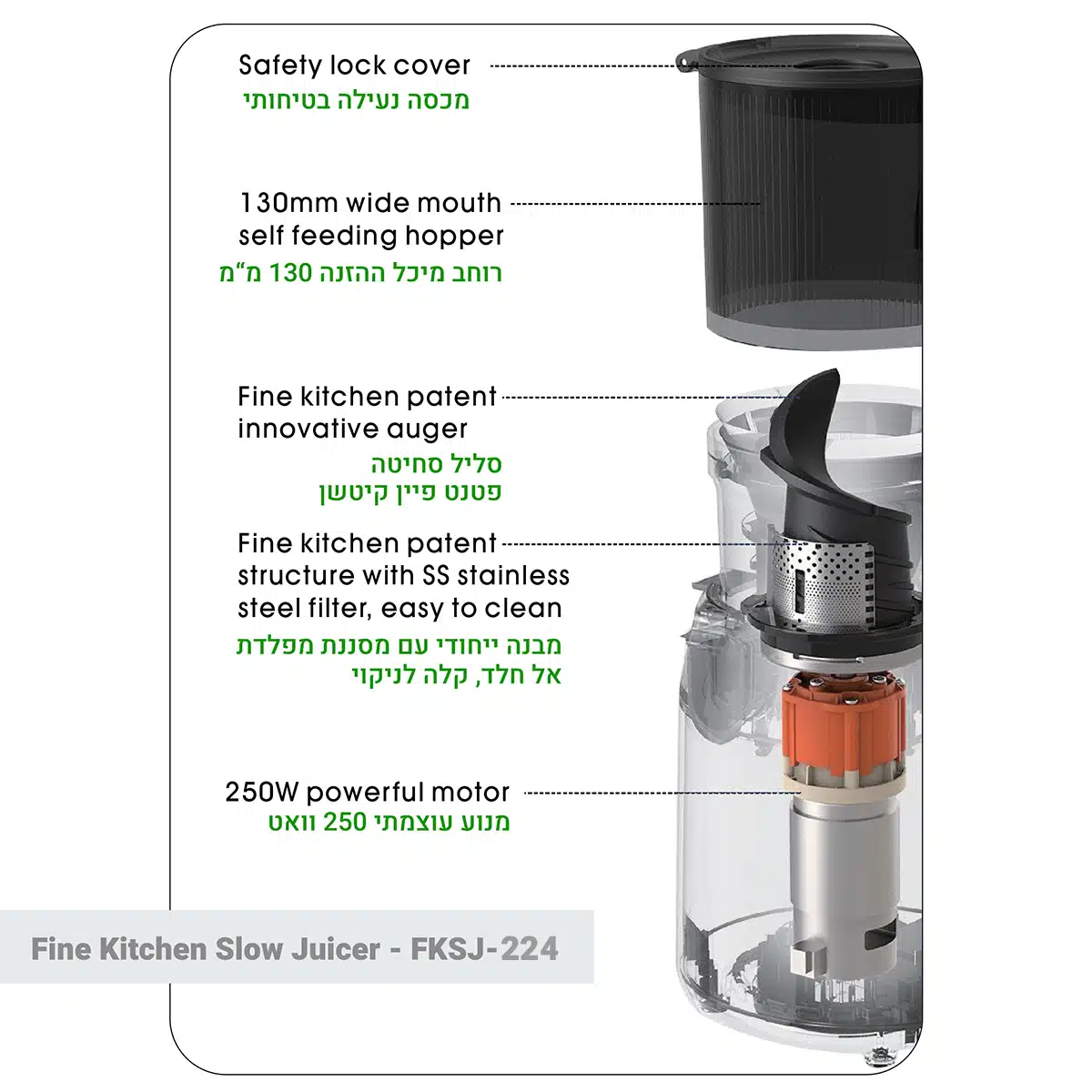 - מסחטת מיצים קשים פיין קיטשן Fine Kitchen