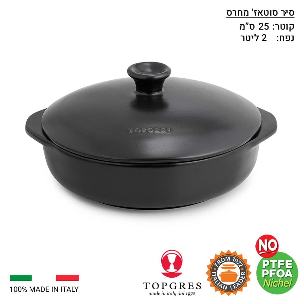 - סיר סוטאז' חרס טופגרס Topgres 2 ליטר