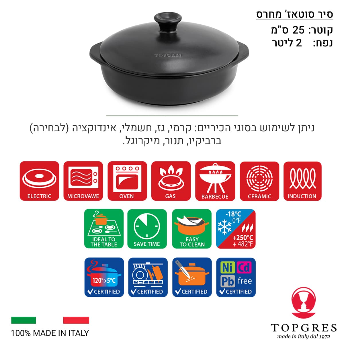 - סיר סוטאז' חרס טופגרס Topgres 2 ליטר
