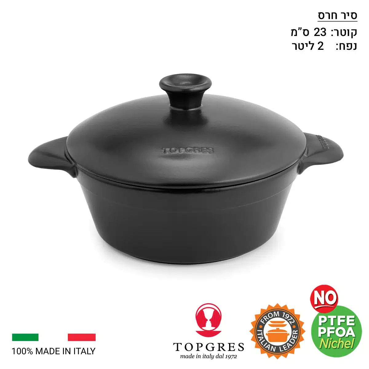 - סיר קדרה חרס טופגרס Topgres 2 ליטר
