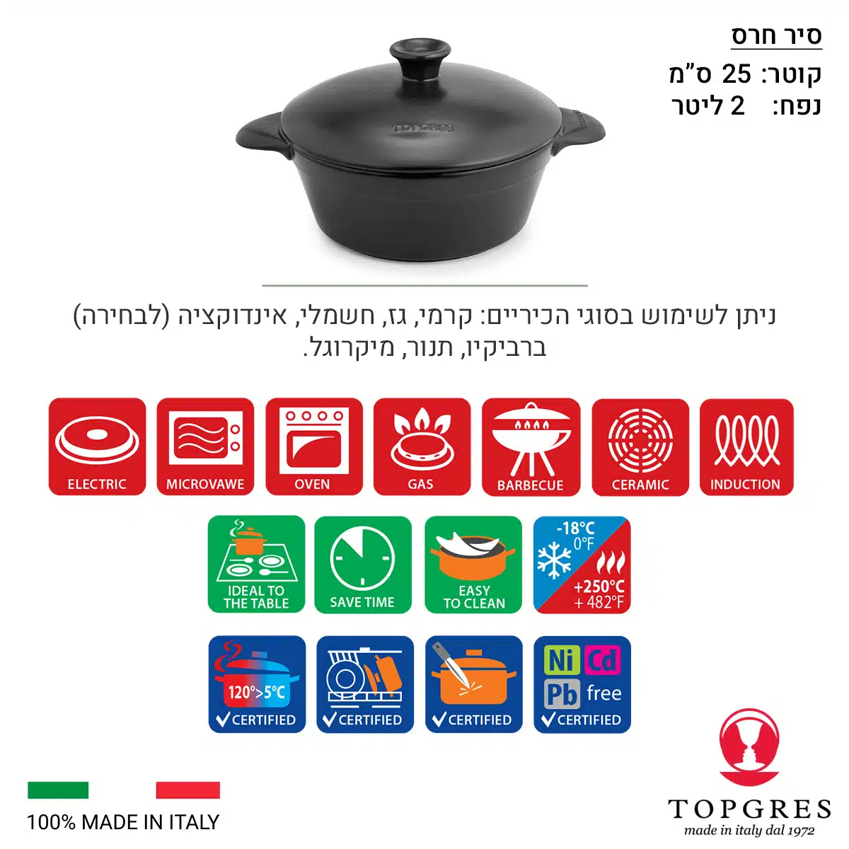 - סיר קדרה חרס טופגרס Topgres 2 ליטר