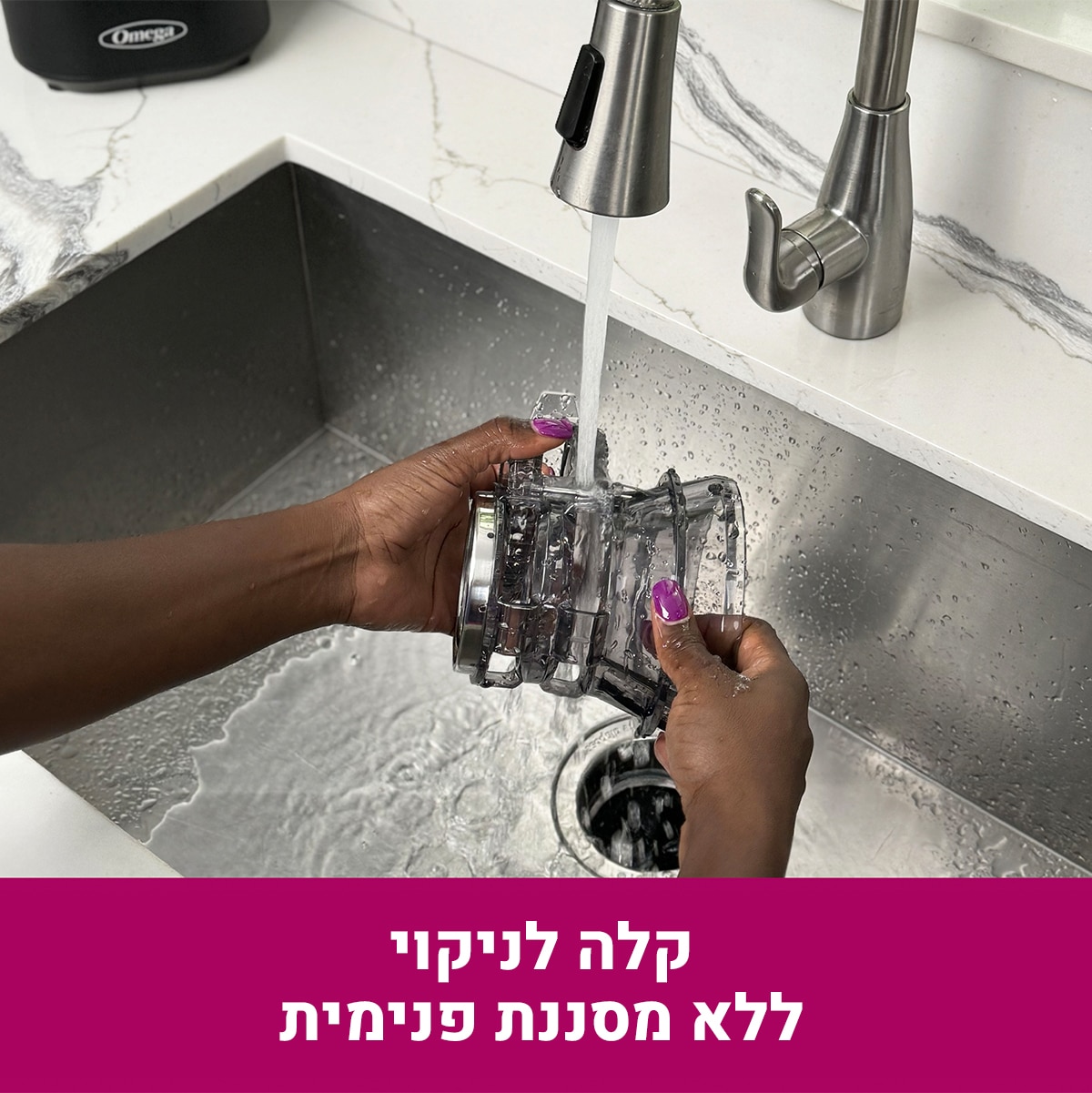 - מסחטת מיץ בכבישה קרה אומגה מולטי באץ Omega Multi Batch