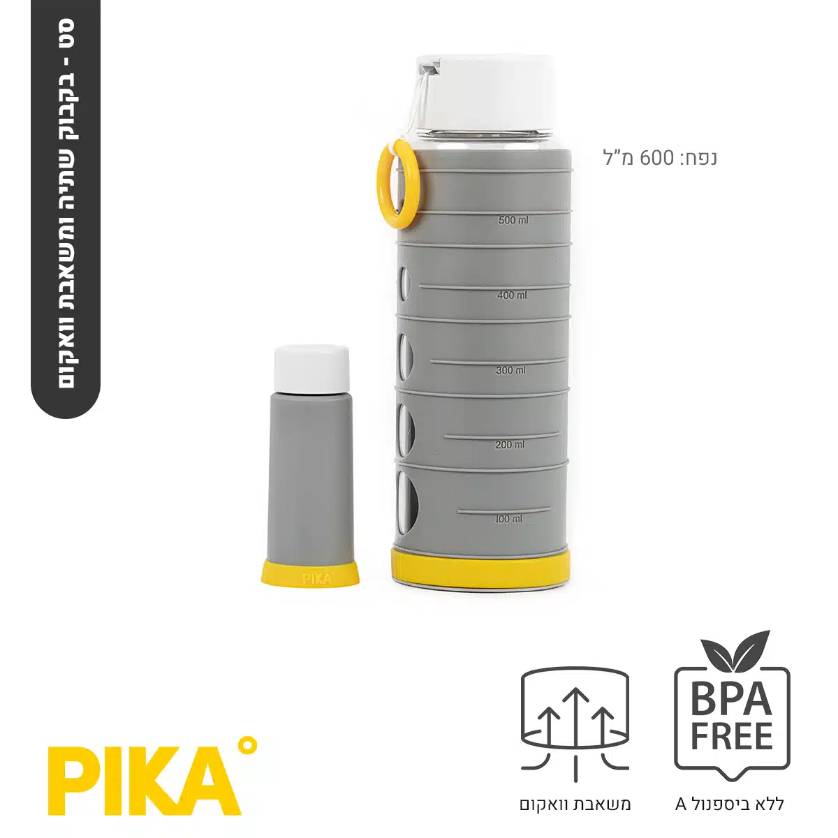 - בקבוק זכוכית בוואקום pika