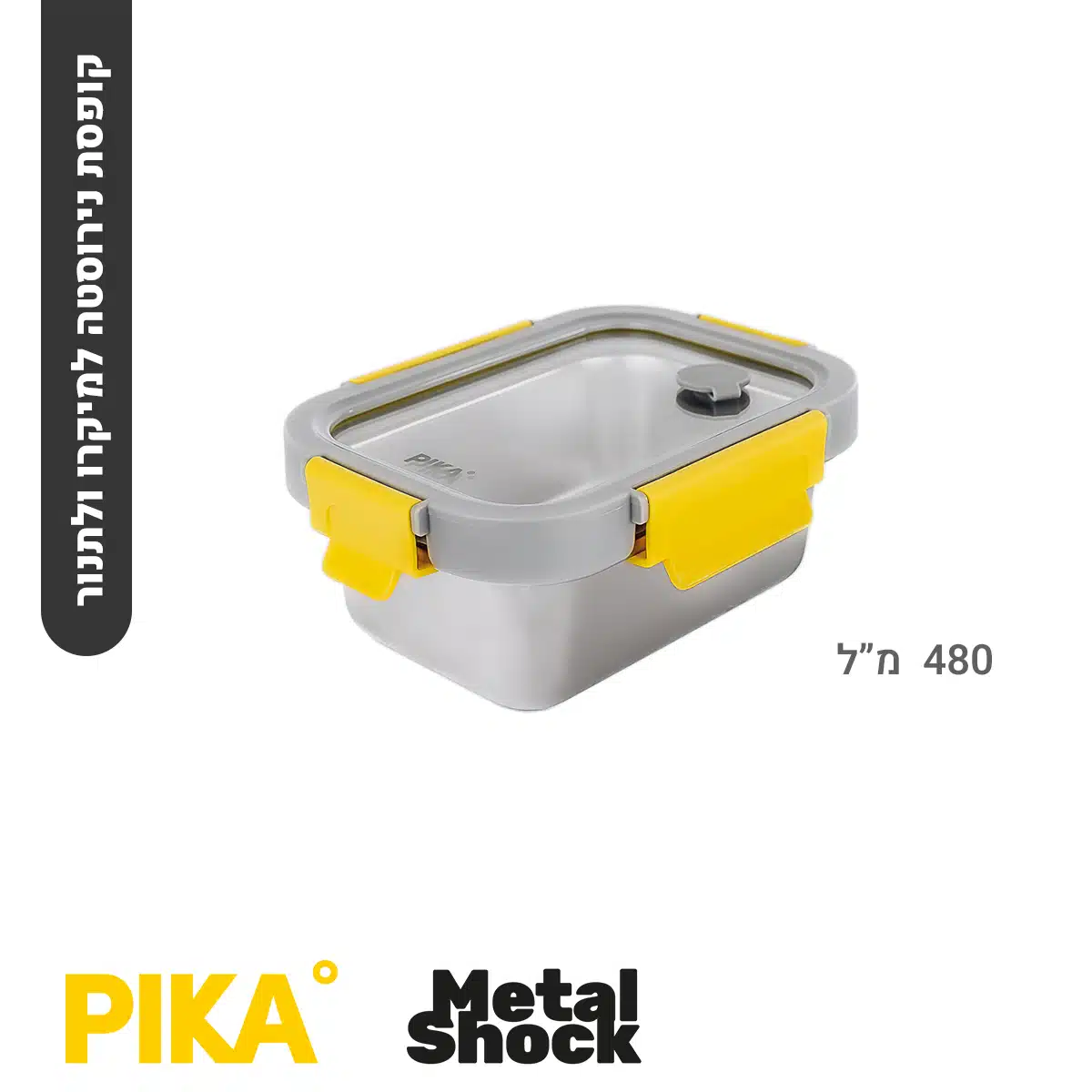 - קופסת נירוסטה למיקרו metal shock פיקה PIKA 480